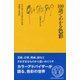 100語でわかる色彩(文庫クセジュ) [新書]