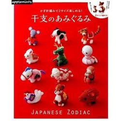 ヨドバシ.com - かぎ針編みで2サイズ楽しめる!干支のあみぐるみ（アサヒオリジナル 782） [ムック・その他] 通販【全品無料配達】