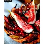 お菓子タルト+お惣菜タルト（アサヒオリジナル 783 1day sweets） [ムック・その他]