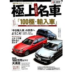 極上名車 [ムック・その他]