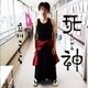立川こしら／死神