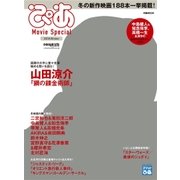 ぴあ Movie Special 2018 Winter（山田涼介特集） （ぴあMOOK） [ムック・その他]
