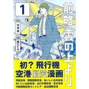 前略　雲の上より（1）(イブニングKC) [コミック]