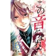 この音とまれ! 16(ジャンプコミックス) [コミック]