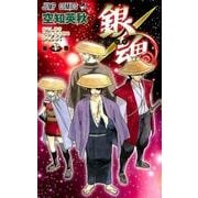 銀魂―ぎんたま― 71(ジャンプコミックス) [コミック]
