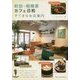 町田・相模原カフェ日和 すてきなお店案内 [単行本]