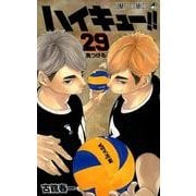 ハイキュー!! 29(ジャンプコミックス) [コミック]