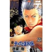 新テニスの王子様 22(ジャンプコミックス) [コミック]