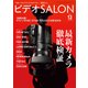 ビデオ SALON (サロン) 2017年 12月号 [雑誌]