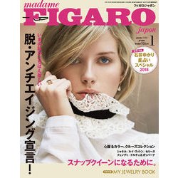 madame FIGARO japon (フィガロ ジャポン) 2018年 01月号 [雑誌]