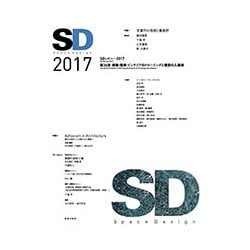 SD 2017 [単行本]