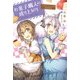 お菓子職人の成り上がり―天才パティシエの領地経営〈4〉(Mノベルス) [単行本]