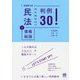 民法〈3〉債権総論判例30!(START UP) [単行本]