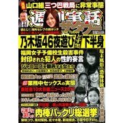 週刊実話ザ・タブー 2018年 01月号 [雑誌]