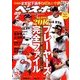 週刊ベースボール 2017年 12/4号 [雑誌]