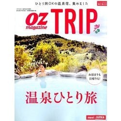 オズマガジントリップ 2017年 12月号 [雑誌]