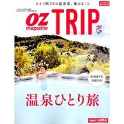 オズマガジントリップ 2017年 12月号 [雑誌]