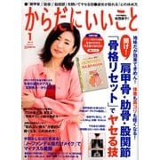 からだにいいこと 2018年 01月号 [雑誌]