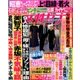 週刊 女性セブン 2017年 11/23号 [雑誌]