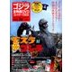 ゴジラ全映画DVDコレクターズBOX 2017年 11/28号 [雑誌]