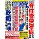 健康365 (ケンコウ サン ロク ゴ)  2018年 01月号 [雑誌]