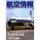 航空情報 2018年 01月号 [雑誌]