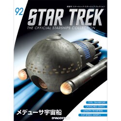 スタートレック・スターシップコレクション 2017年 12/12号（92） [雑誌]