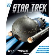 スタートレック・スターシップコレクション 2017年 12/12号（92） [雑誌]