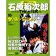 石原裕次郎シアターDVDコレクション 2017年 11/26号 [雑誌]