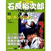 石原裕次郎シアターDVDコレクション 2017年 11/26号 [雑誌]