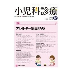 小児科診療 2017年 12月号 [雑誌]