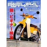 タンデムスタイル 2018年 01月号 [雑誌]