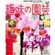 NHK 趣味の園芸 2017年 12月号 [雑誌]