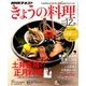 NHK きょうの料理 2017年 12月号 [雑誌]