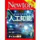 Newton (ニュートン) 2018年 01月号 [雑誌]