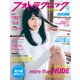 フォトテクニックデジタル 2017年 12月号 [雑誌]