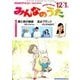 NHK みんなのうた 2017年 12月号 [雑誌]