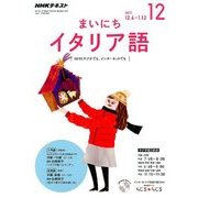 NHK ラジオまいにちイタリア語 2017年 12月号 [雑誌]