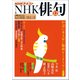 NHK 俳句 2017年 12月号 [雑誌]