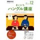 NHK ラジオまいにちハングル講座 2017年 12月号 [雑誌]