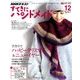 NHK すてきにハンドメイド 2017年 12月号 [雑誌]