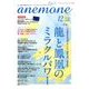 anemone(アネモネ) 2017年 12月号 [雑誌]