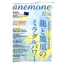 anemone(アネモネ) 2017年 12月号 [雑誌]