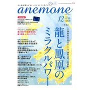 anemone(アネモネ) 2017年 12月号 [雑誌]