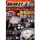 腕時計王 2017年 12月号 [雑誌]