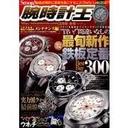 腕時計王 2017年 12月号 [雑誌]