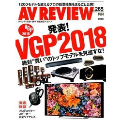 AV REVIEW (レビュー) 2018年 01月号 [雑誌]