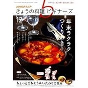 NHK きょうの料理ビギナーズ 2017年 12月号 [雑誌]
