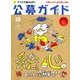 公募ガイド 2017年 12月号 [雑誌]
