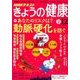 NHK きょうの健康 2017年 12月号 [雑誌]